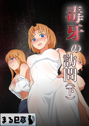 [Marumitei]  Dokuga  no  Houmon (Ge) cover