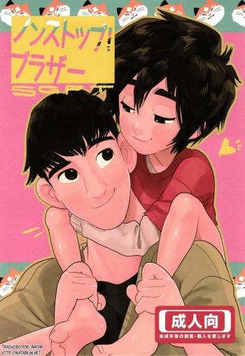 [SGPT (Shiogochi)] Non-stop! Brother (Big Hero 6) [Spanish][Avatar-kun] cover