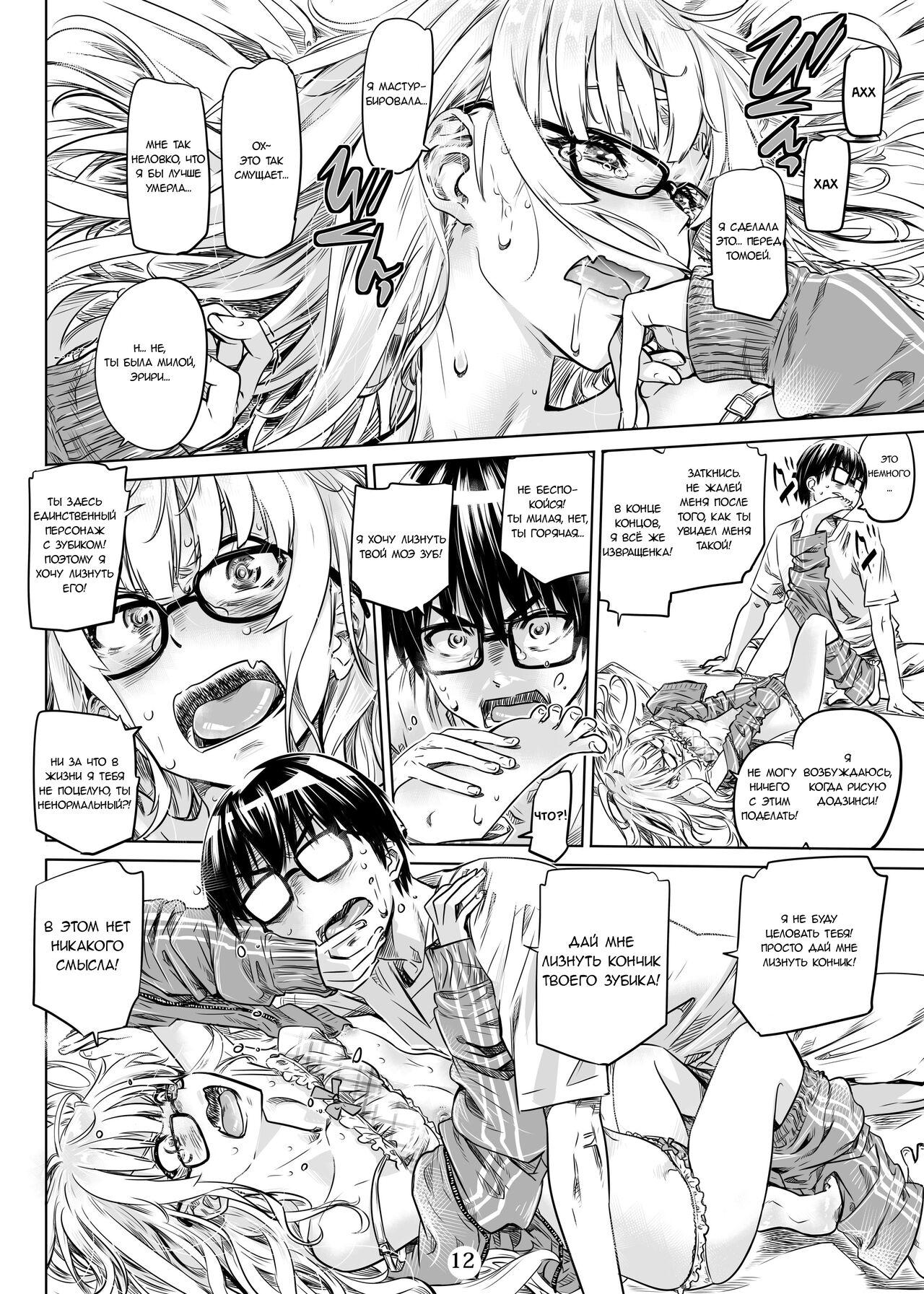 Saenai Ero Doujin Sensei no Kudokikata | Как соблазнить умелого автора додзин page 11 full