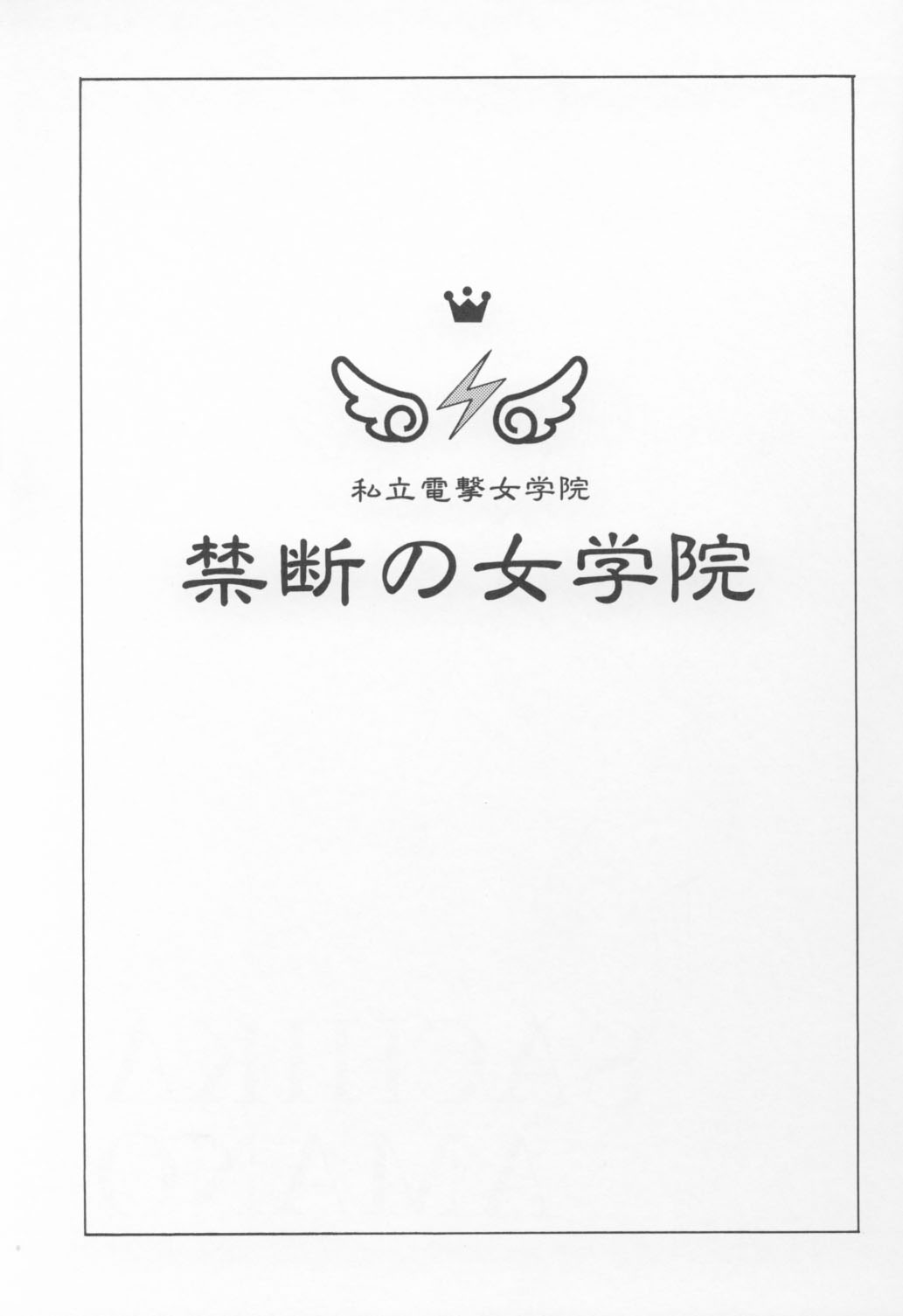 KINDAN NO JOGAKUIN  01 page 2 full