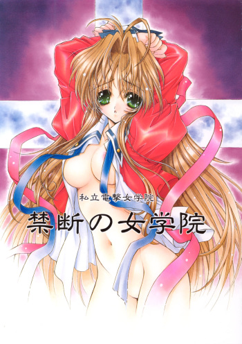 (RAMIYA RYU) KINDAN NO JOGAKUIN (禁断の女学院) 01 cover