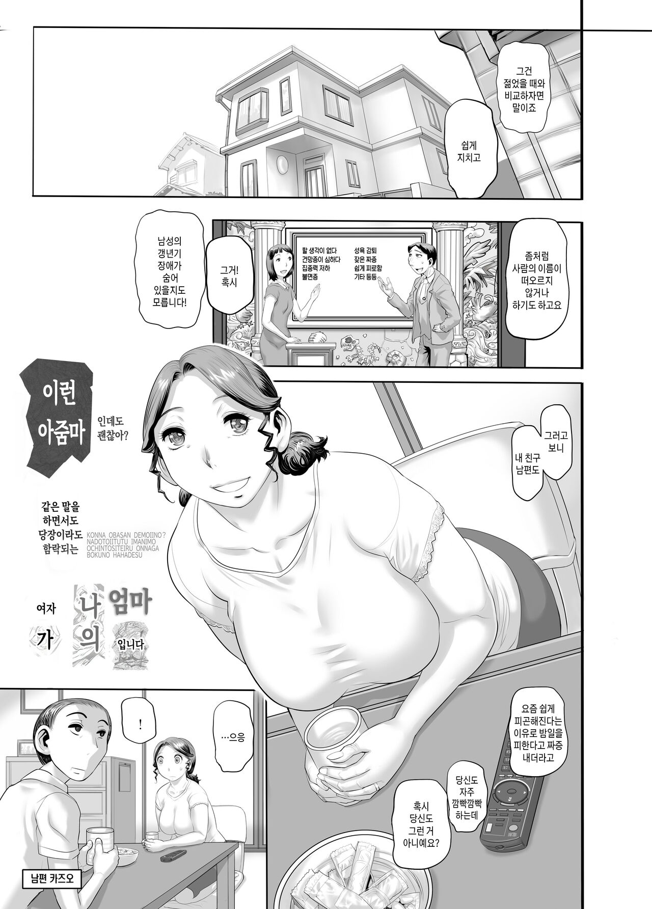 Konna Oba-san ga Boku no Haha desu | 이런 아줌마가 저의 엄마입니다 page 3 full