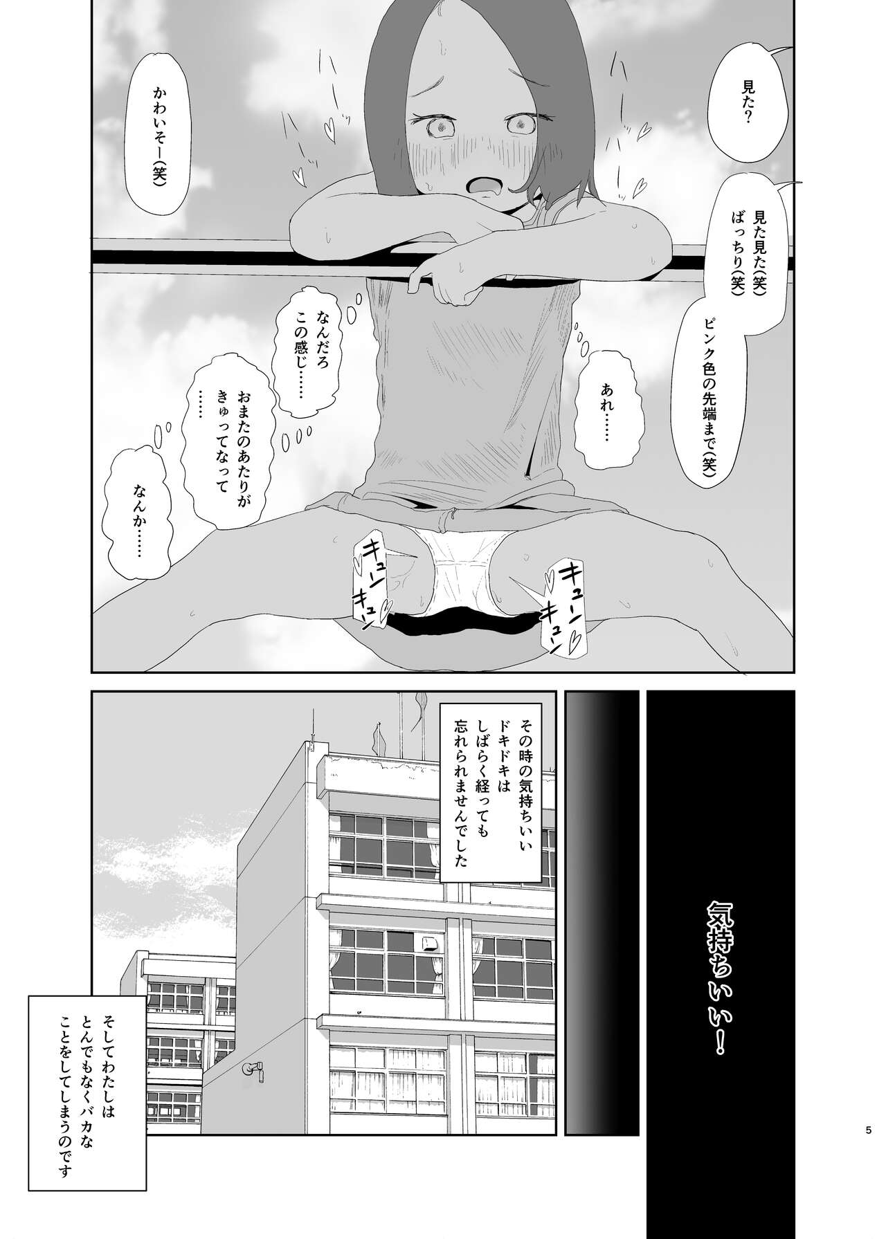 JS Roshutsu Asobi page 4 full