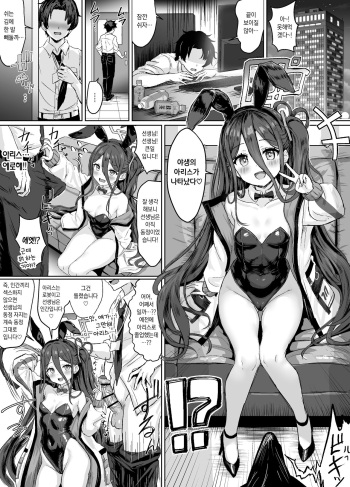 [Fuzume] Bunny Alice Manga Sono 2 | 바니 아리스 만화 2 (Blue Archive) [Korean] cover