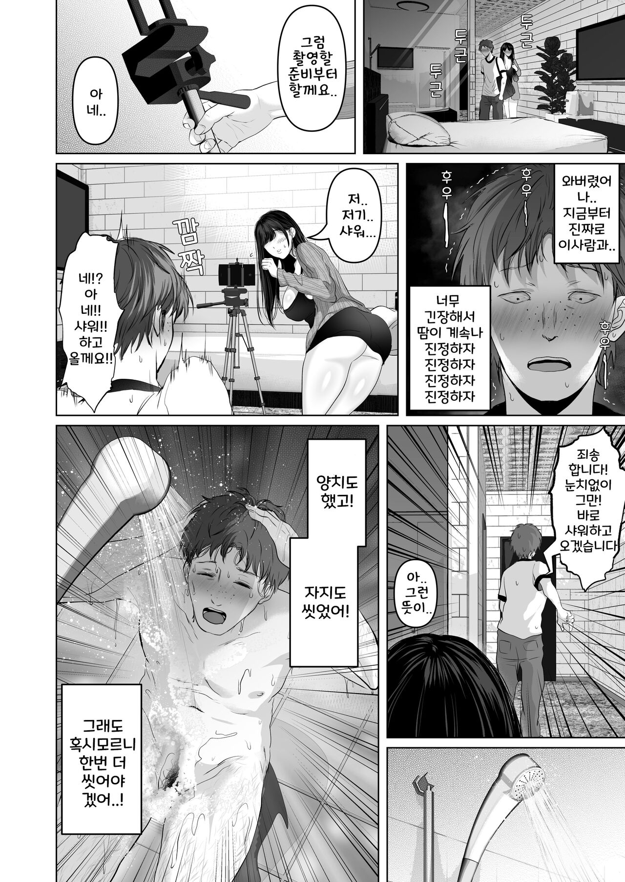 Anata ga Nozomu nara 6 | 당신이 원한다면 6 page 12 full