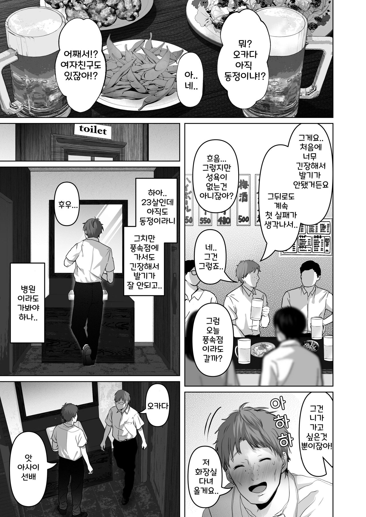 Anata ga Nozomu nara 6 | 당신이 원한다면 6 page 5 full