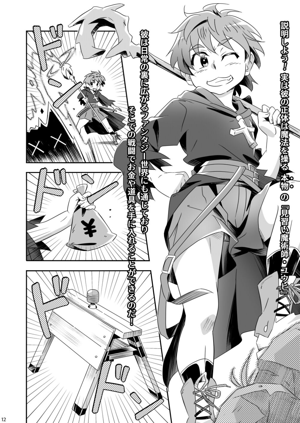 Meaiherupyu? page 12 full