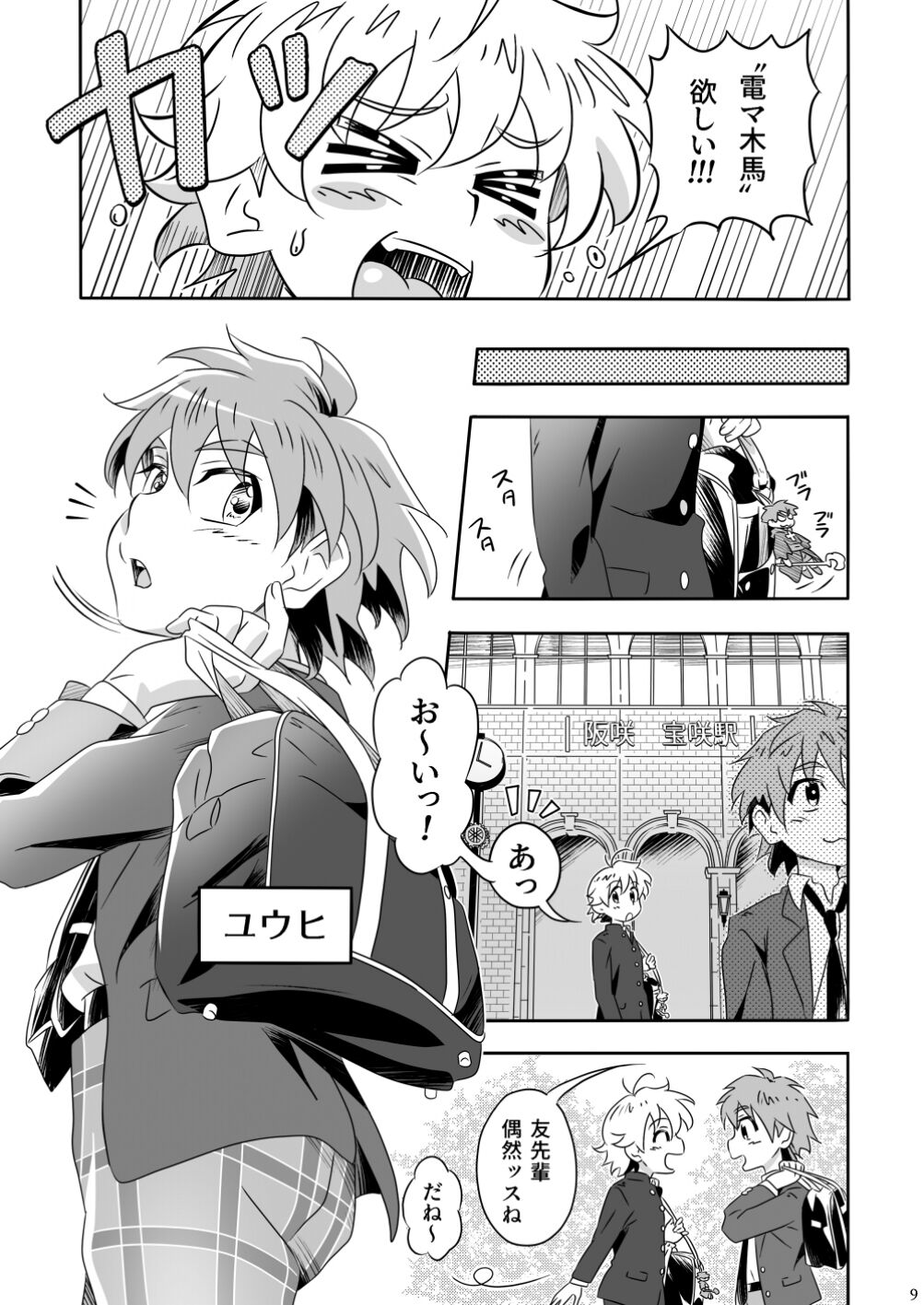 Meaiherupyu? page 9 full