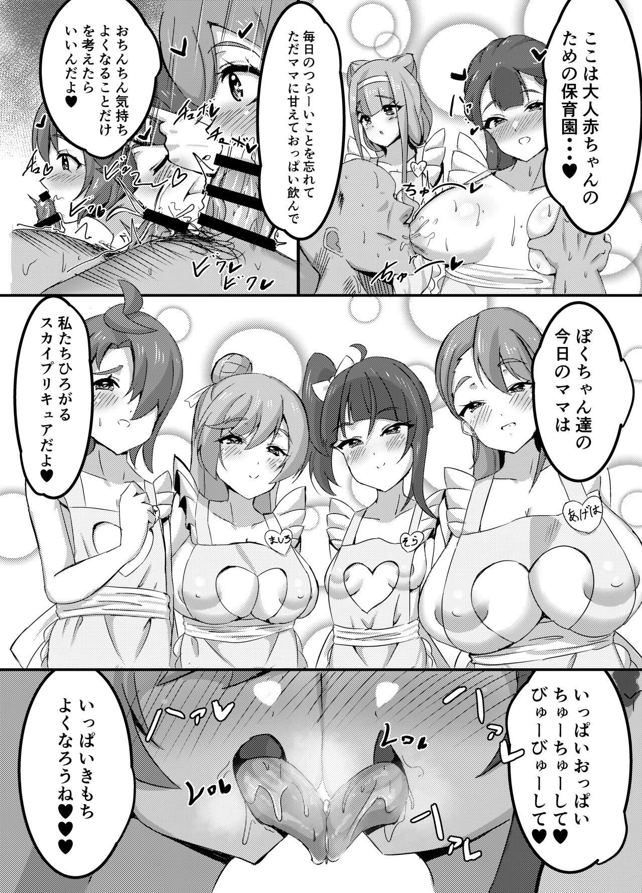 <Umi-chan koubou > Otona no hoikuen PrettyHolic! page 4 full