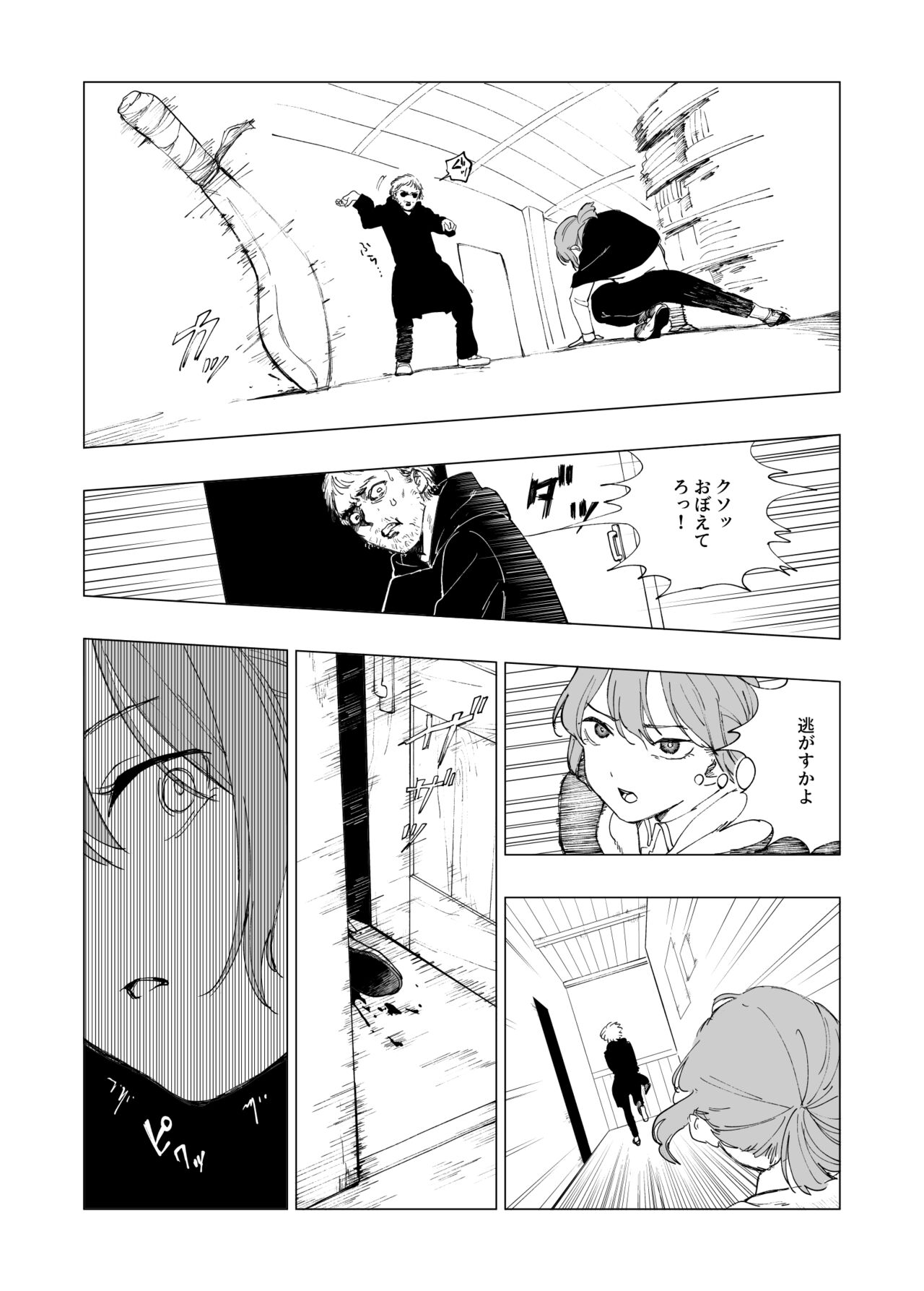 保安官リンドウと殺人鬼 page 12 full