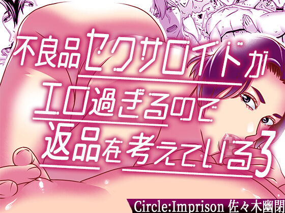 Furyouhin Sexaroid ga Ero Sugiru node Henpin o Kangaeteiru 3 page 1 full