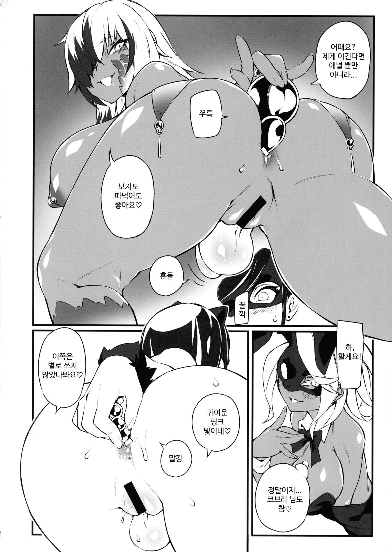Seiyoku Kaihou Kamen Butoukai 2 page 12 full