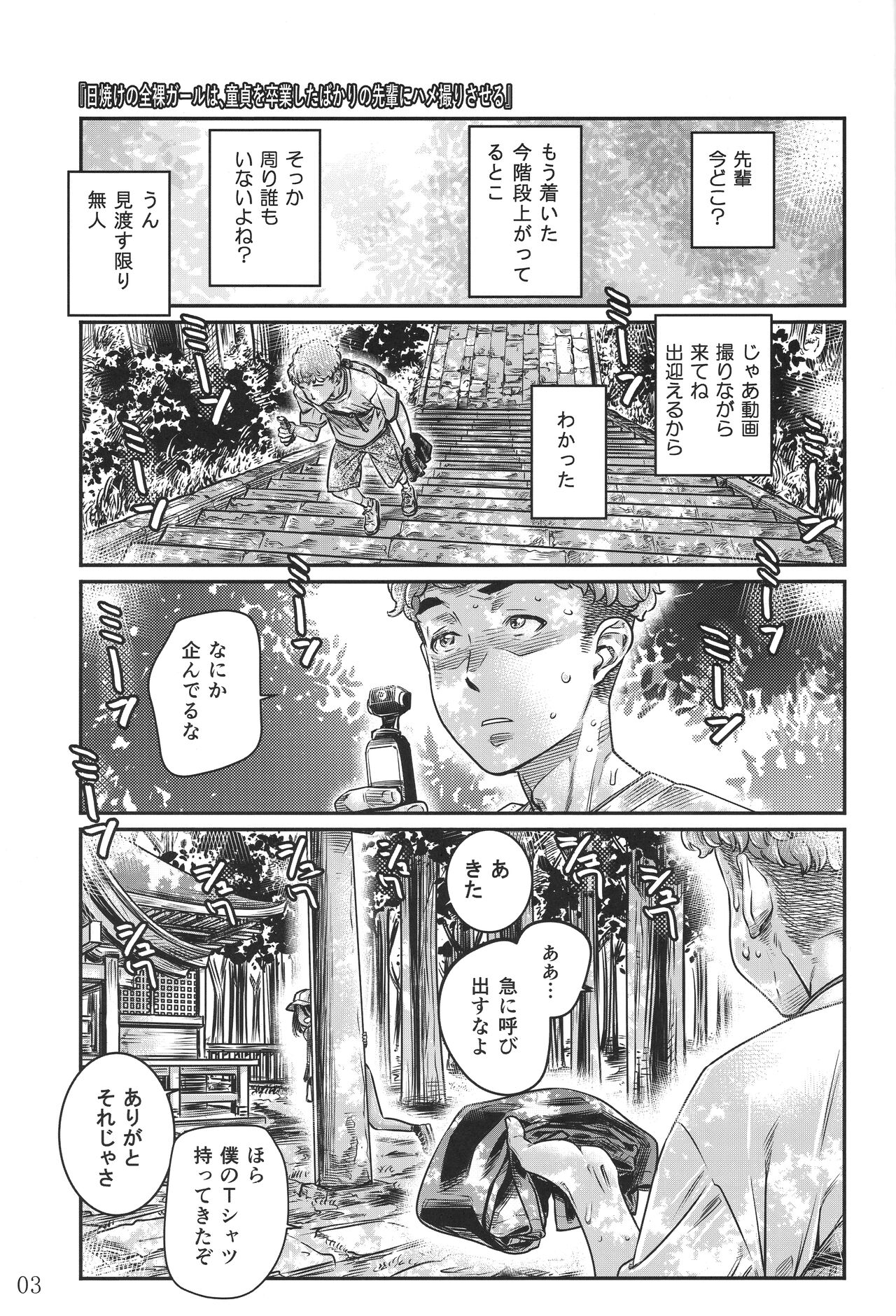 Hiyake no Zenra Girl wa, Doutei o Sotsugyou shita bakari no Senpai ni Hamedori saseru page 2 full