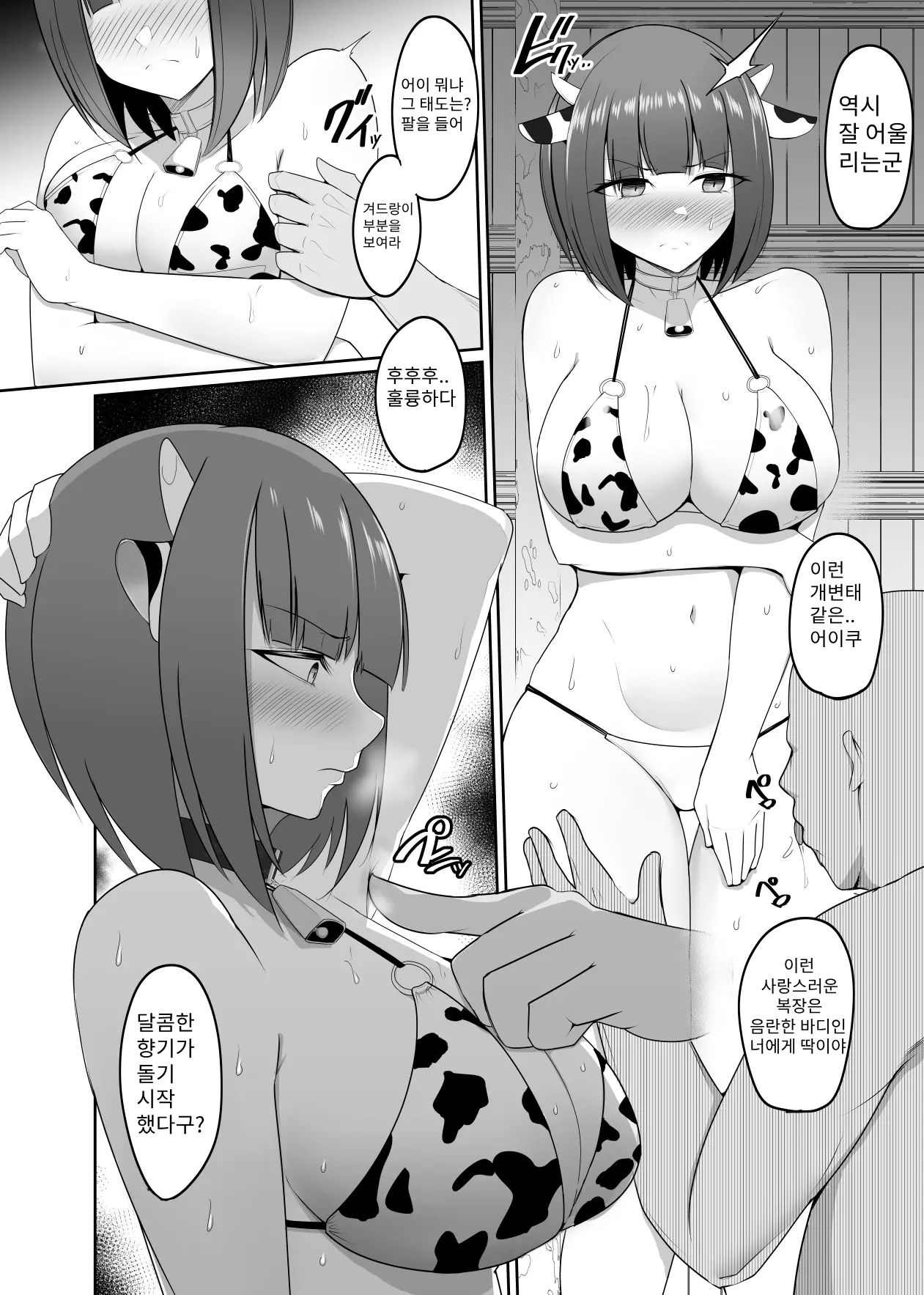 Shihai Kokuin 3 | 지배 각인 3 page 12 full