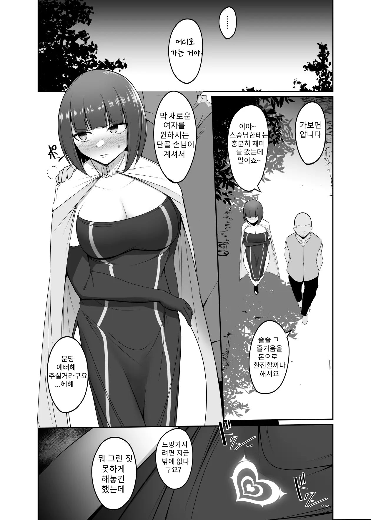 Shihai Kokuin 3 | 지배 각인 3 page 2 full