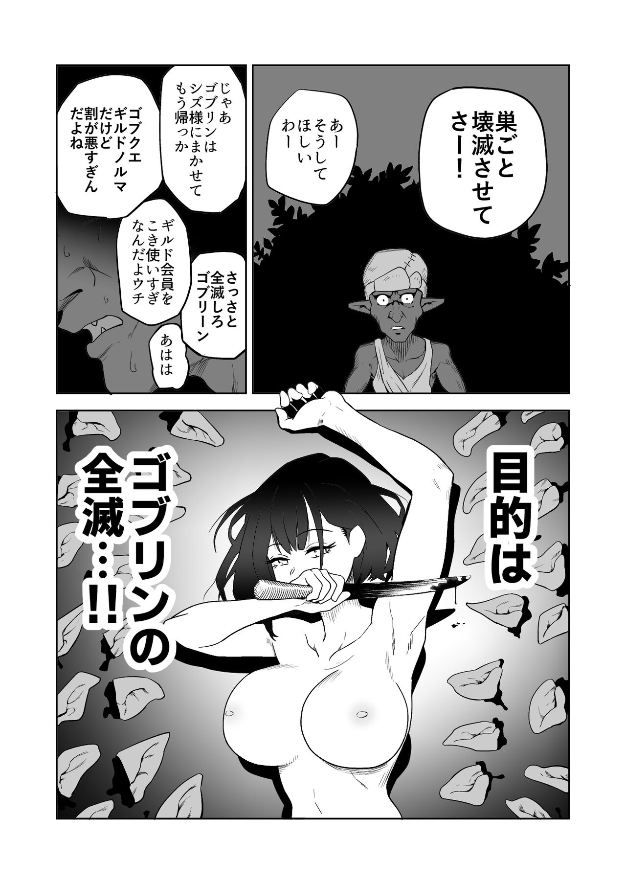 Goblin to Onna Kishi page 11 full