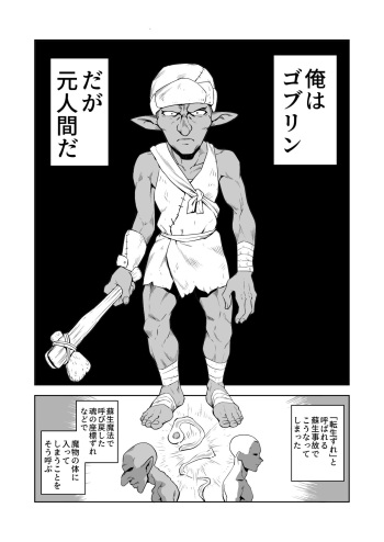 [Yamabatake] Goblin to Onna Kishi cover