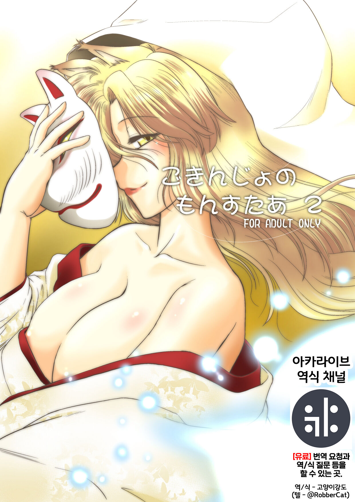Gokinjo no Monster 2 page 1 full