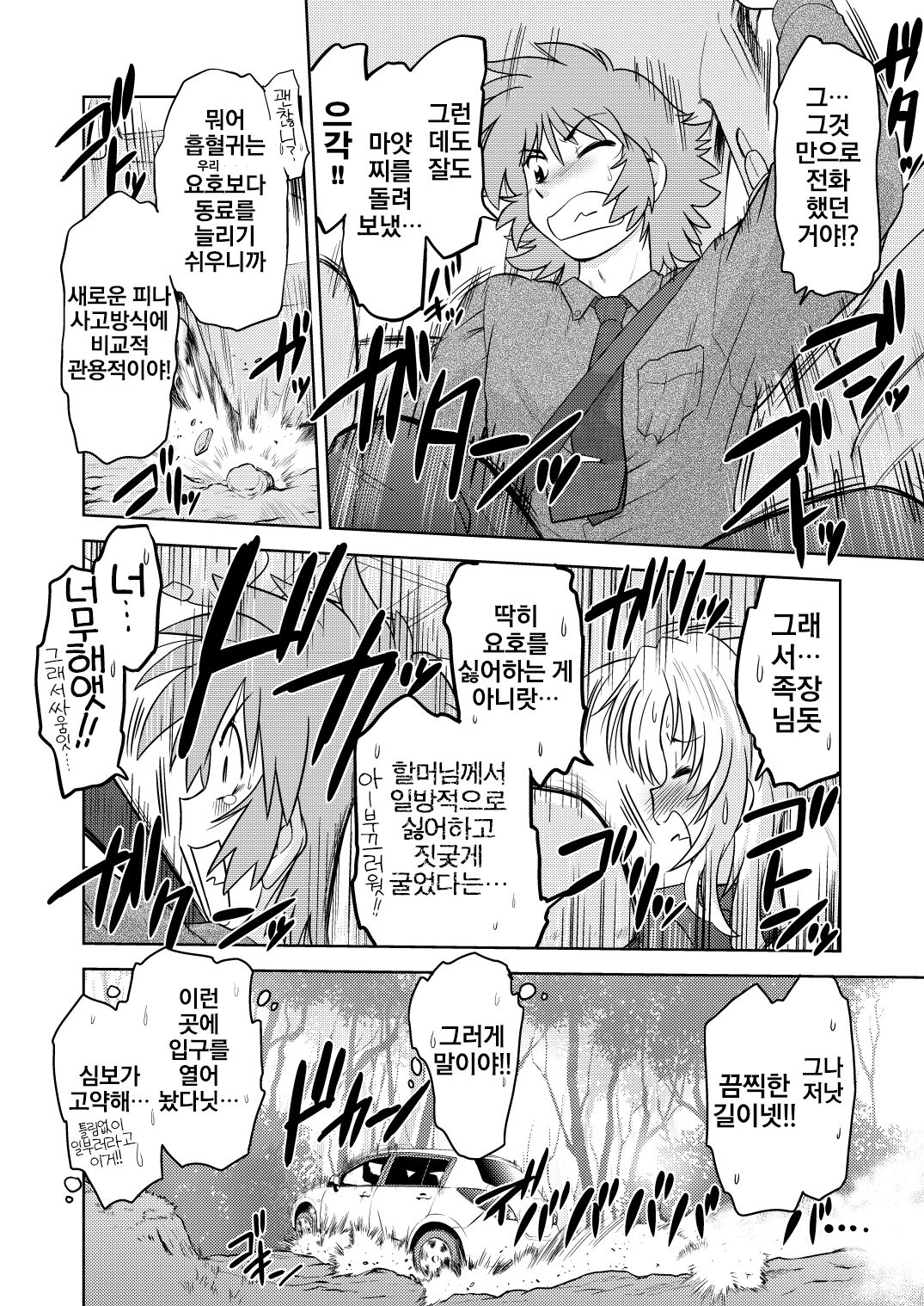 Gokinjo no Monster 2 page 10 full