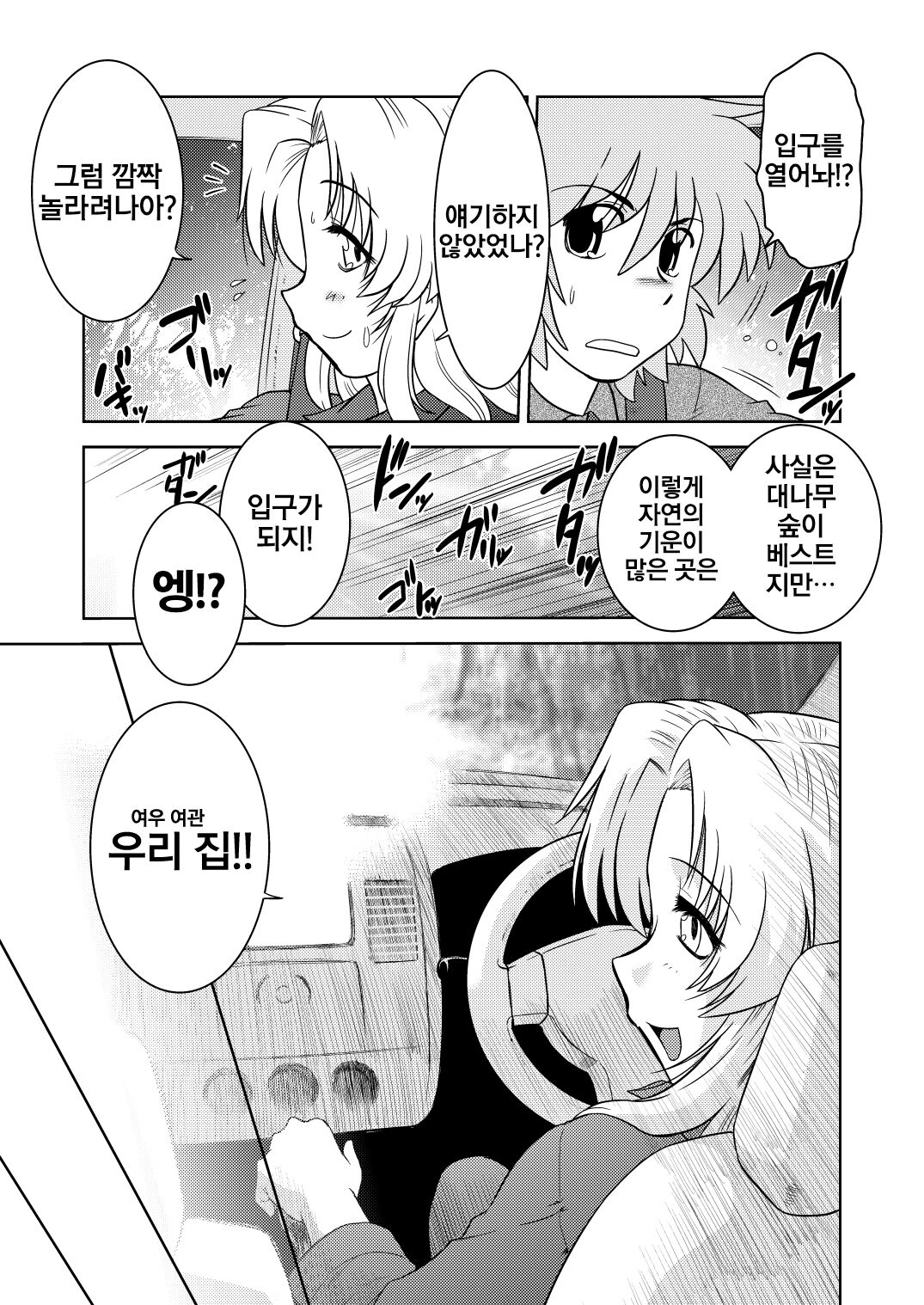 Gokinjo no Monster 2 page 11 full