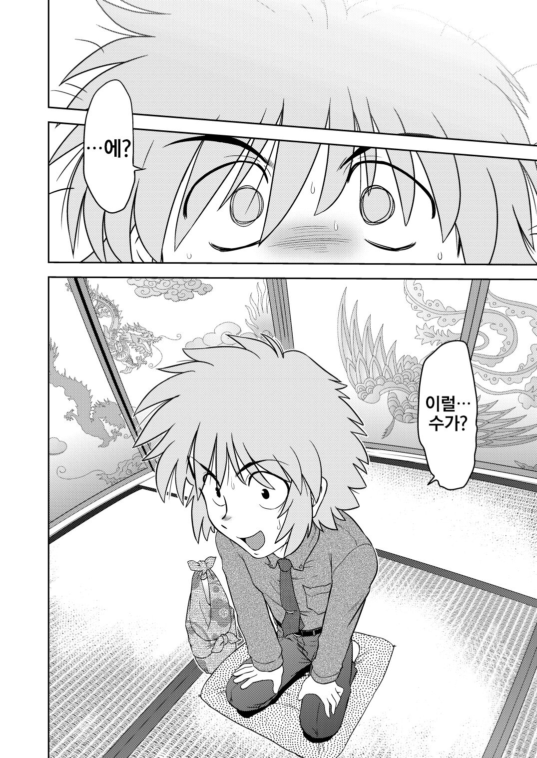 Gokinjo no Monster 2 page 12 full