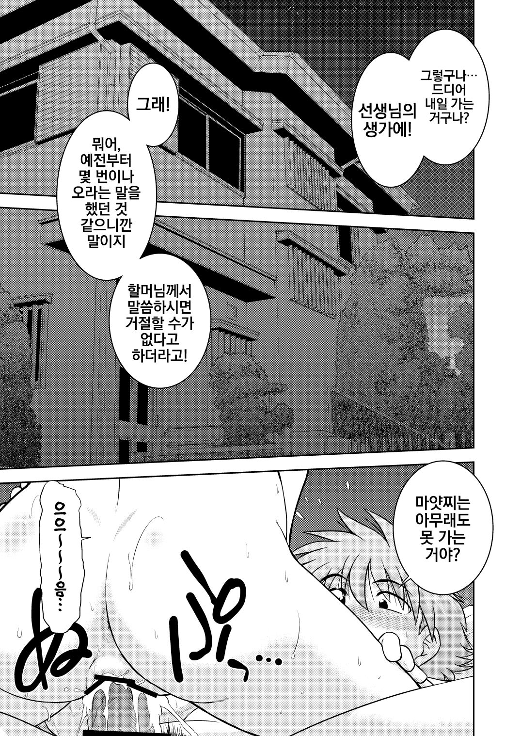Gokinjo no Monster 2 page 5 full