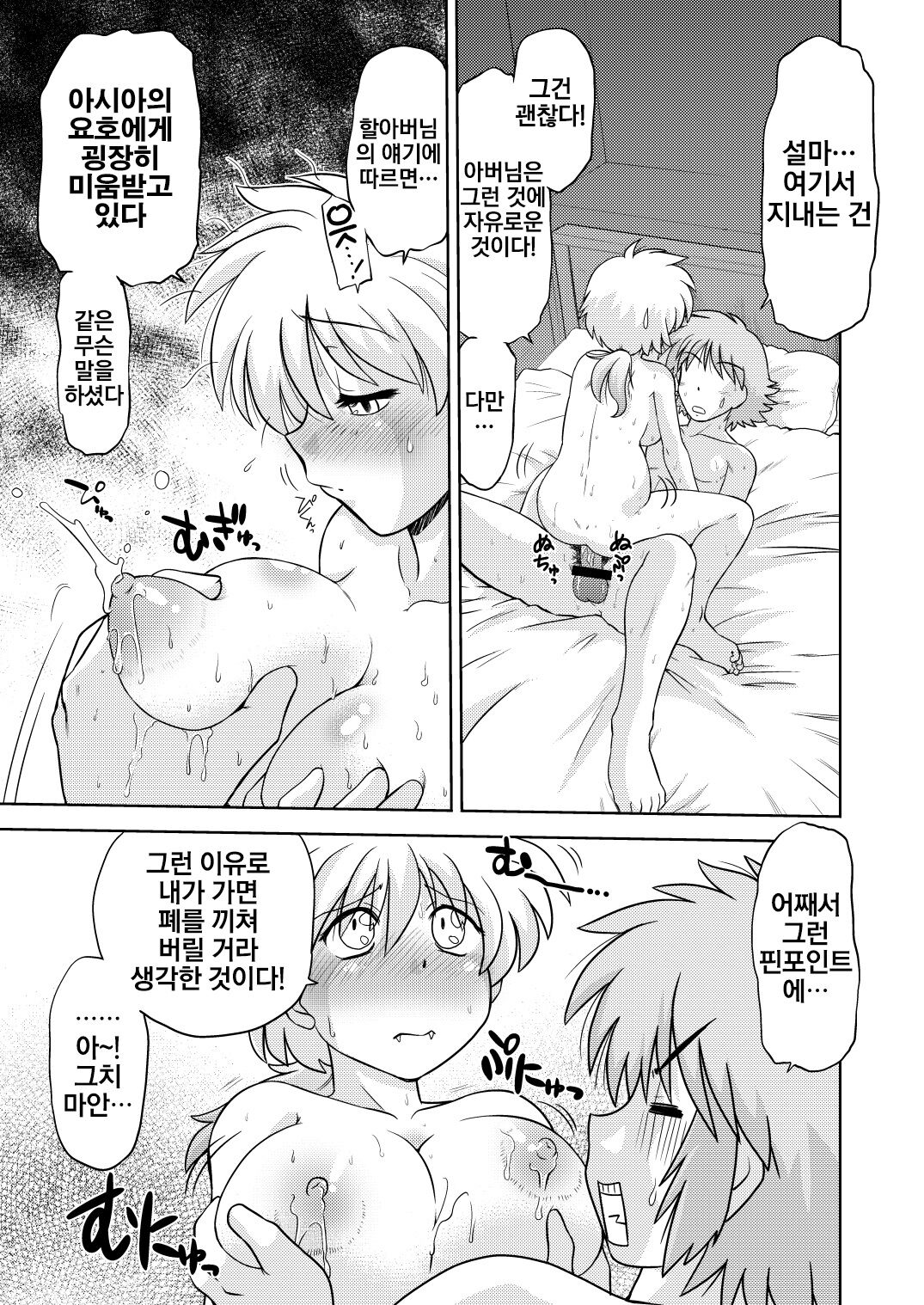 Gokinjo no Monster 2 page 7 full