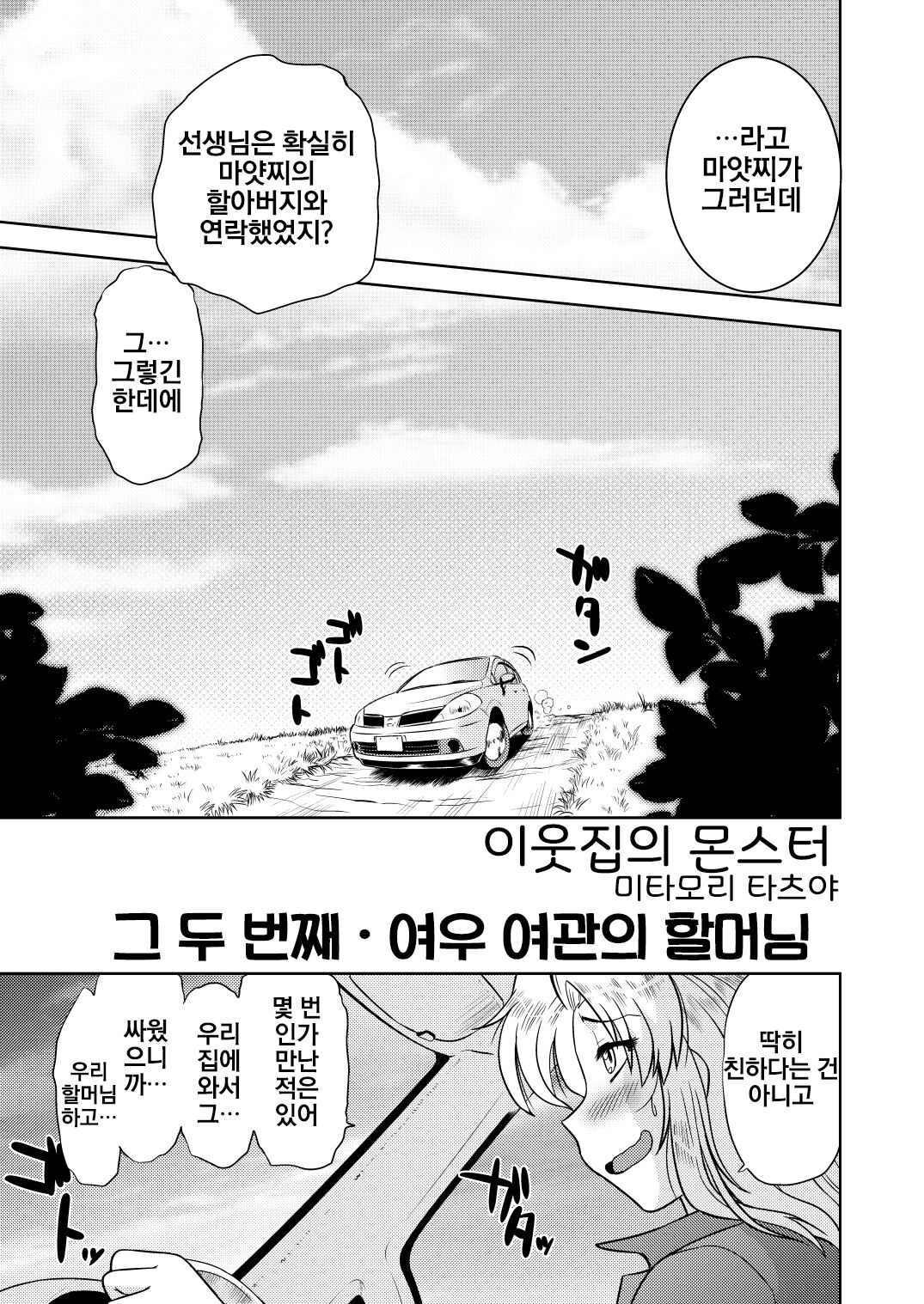 Gokinjo no Monster 2 page 9 full
