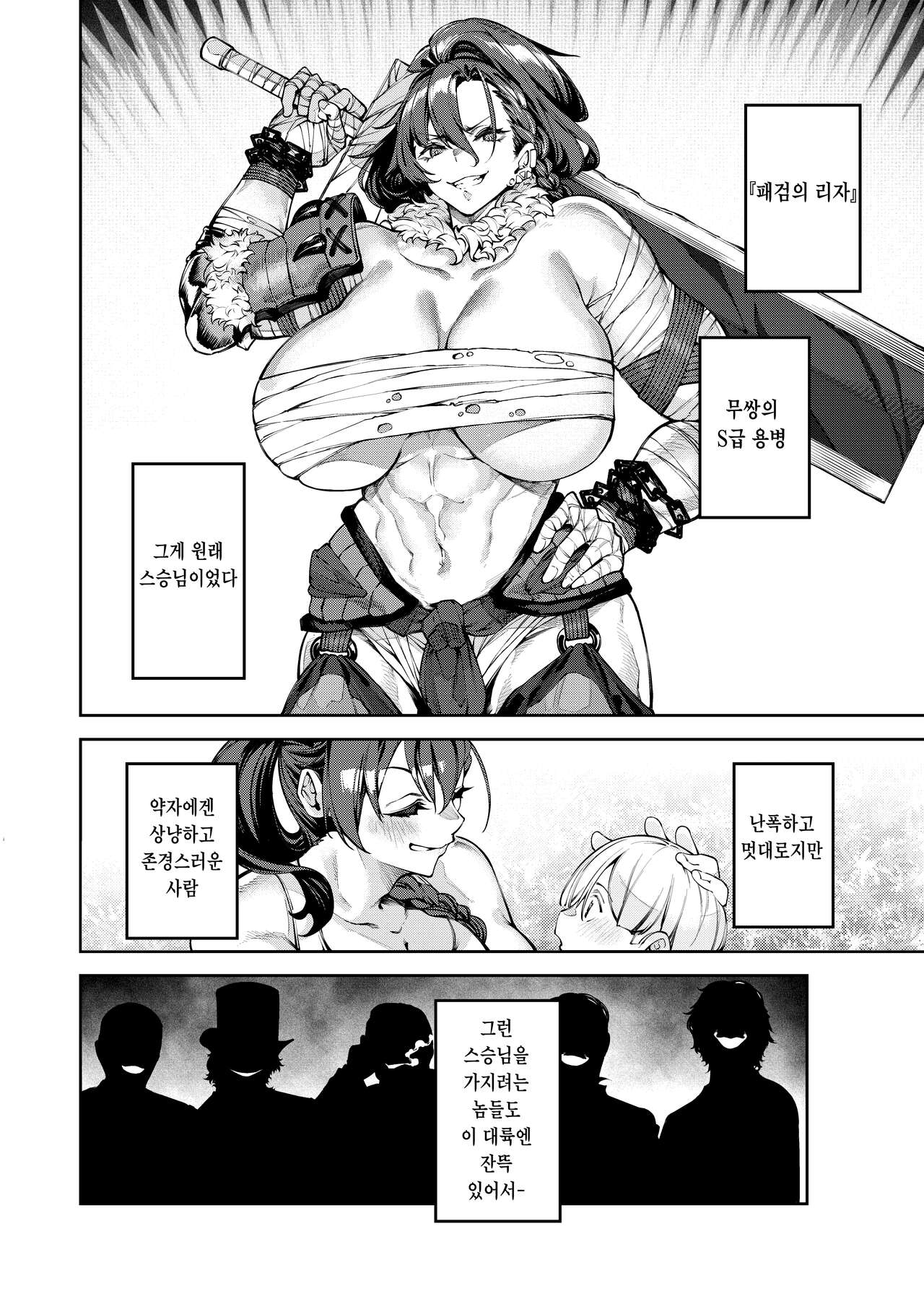 Inmon Jakutai Joshishou ni Wakarase Ecchisuru Manga｜음문으로 약해진 스승님께 참교육 섹스하는 만화 page 10 full