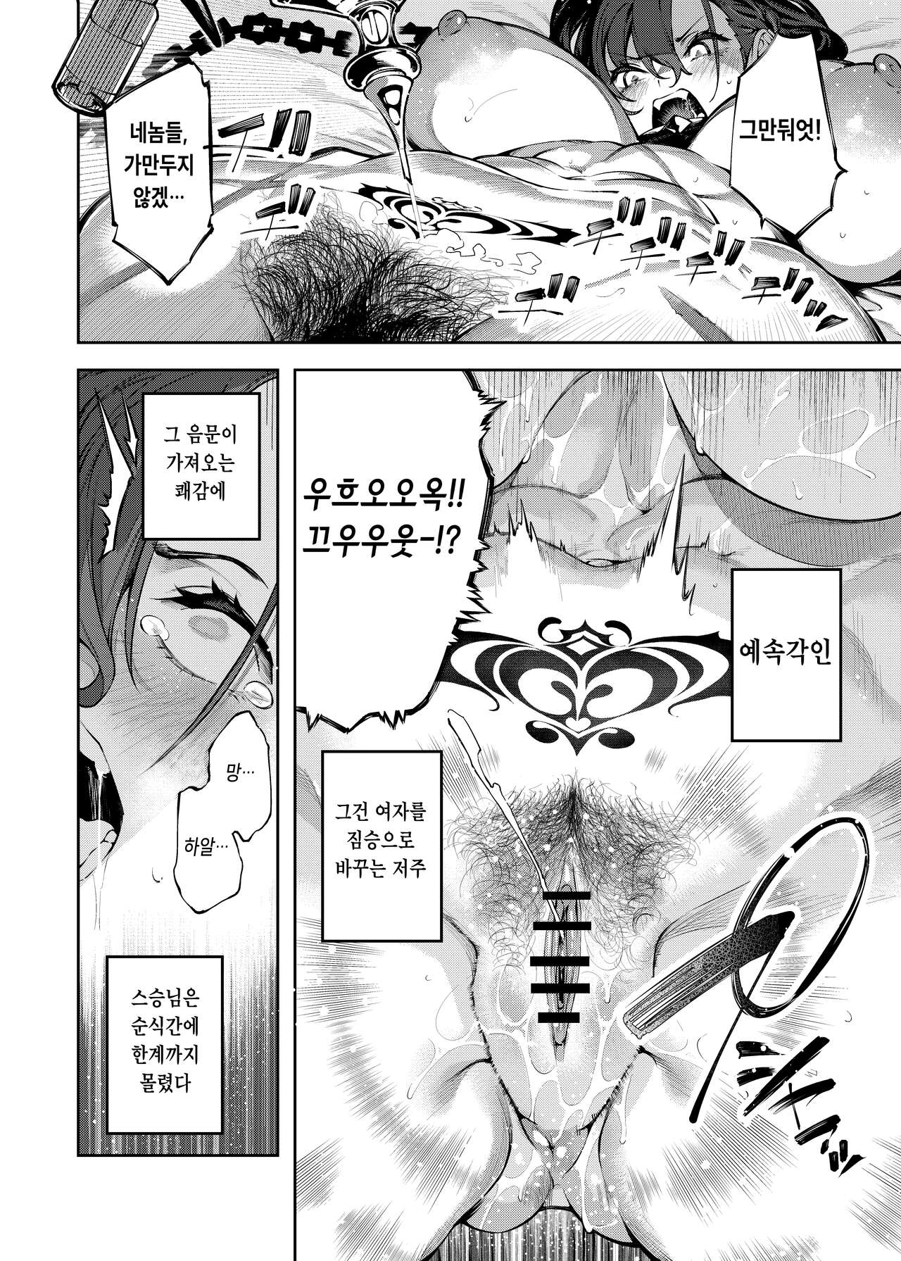 Inmon Jakutai Joshishou ni Wakarase Ecchisuru Manga｜음문으로 약해진 스승님께 참교육 섹스하는 만화 page 12 full
