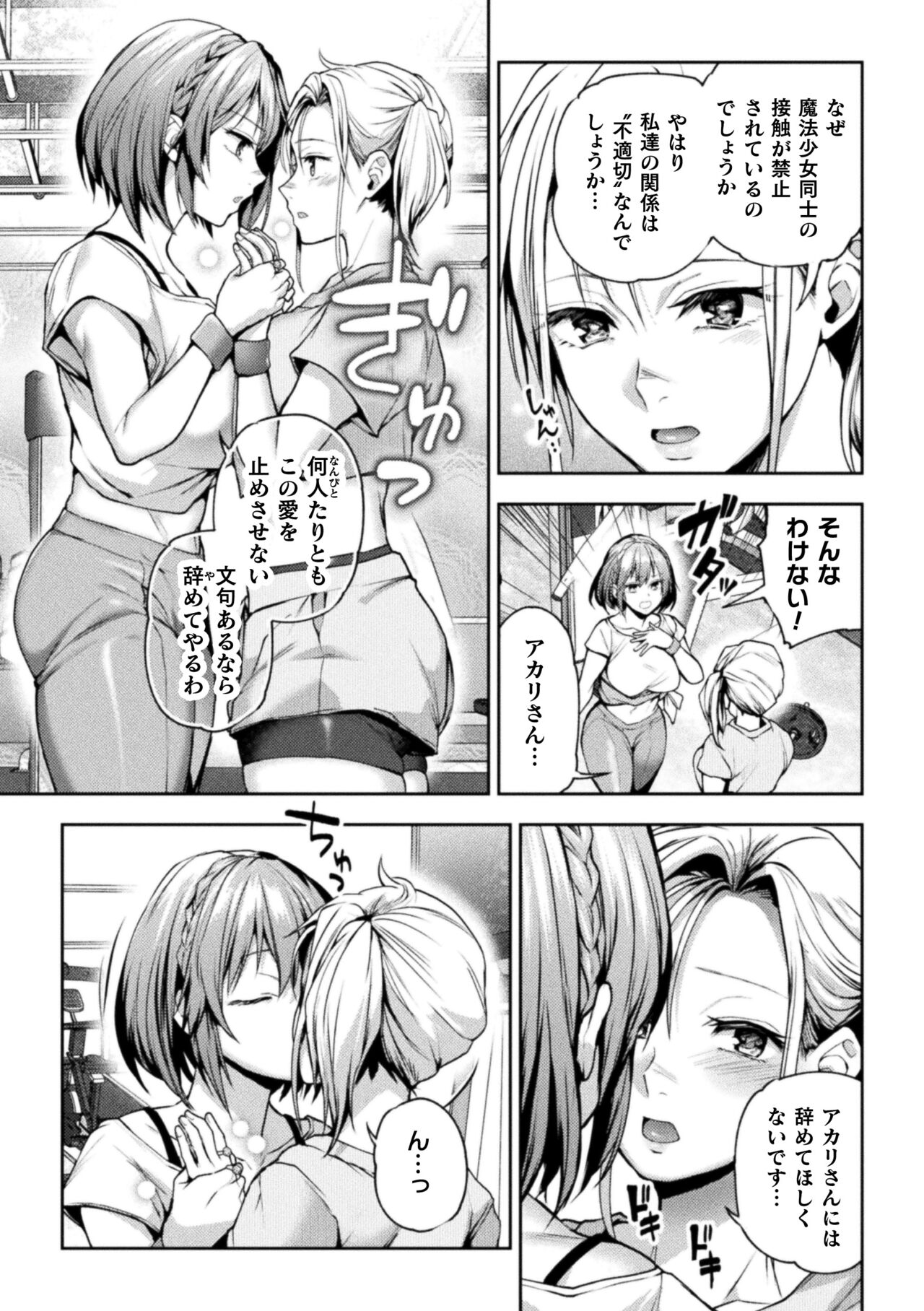 営業魔法少女がキスしたら 第2話 page 7 full