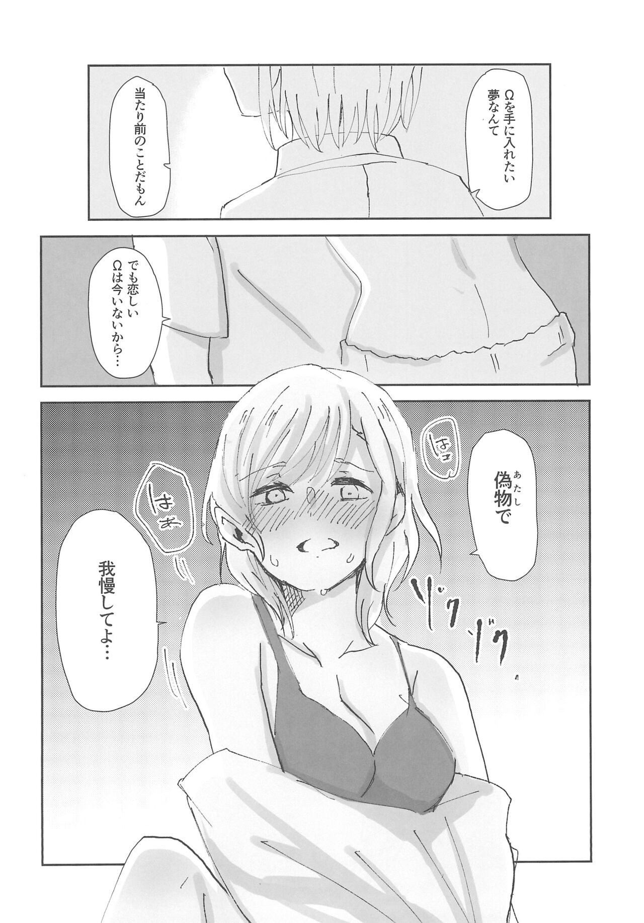 Tada "Aishiteiru" to, Sore dake o. page 10 full