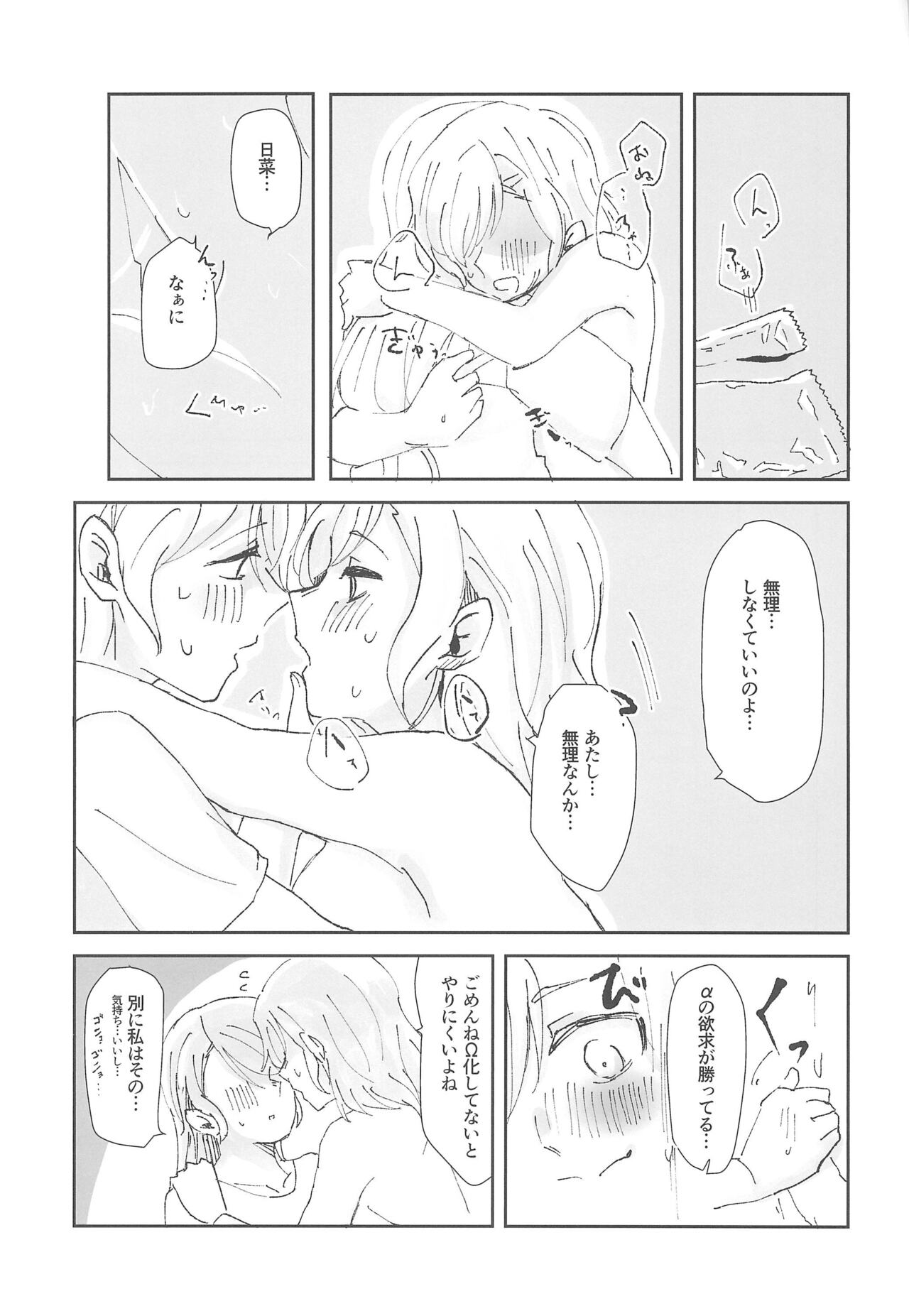 Tada "Aishiteiru" to, Sore dake o. page 11 full