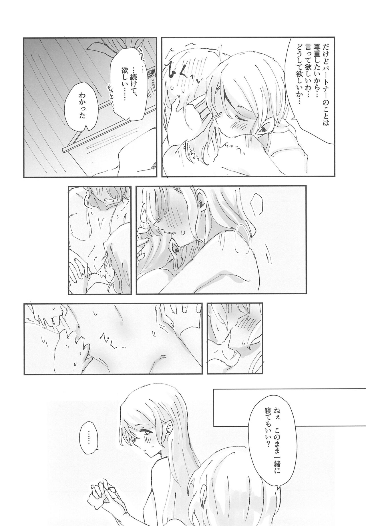 Tada "Aishiteiru" to, Sore dake o. page 12 full