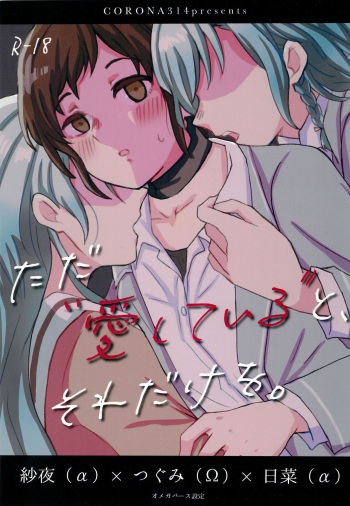 (C102) [Corona314 (Hanabusa Satoshi)] Tada "Aishiteiru" to, Sore dake o.   (BanG Dream!) cover