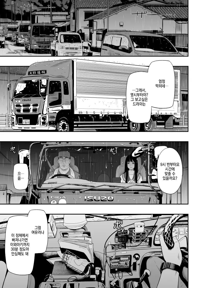 Truck driver | 트럭 기사 page 4 full