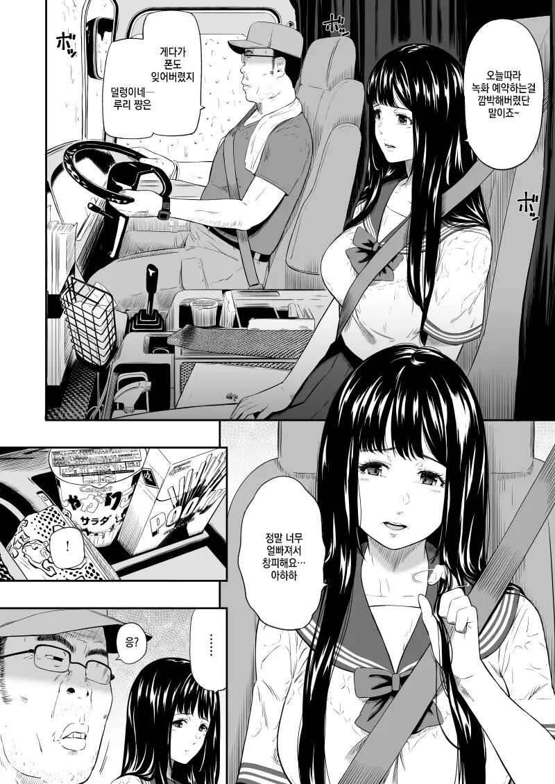 Truck driver | 트럭 기사 page 5 full