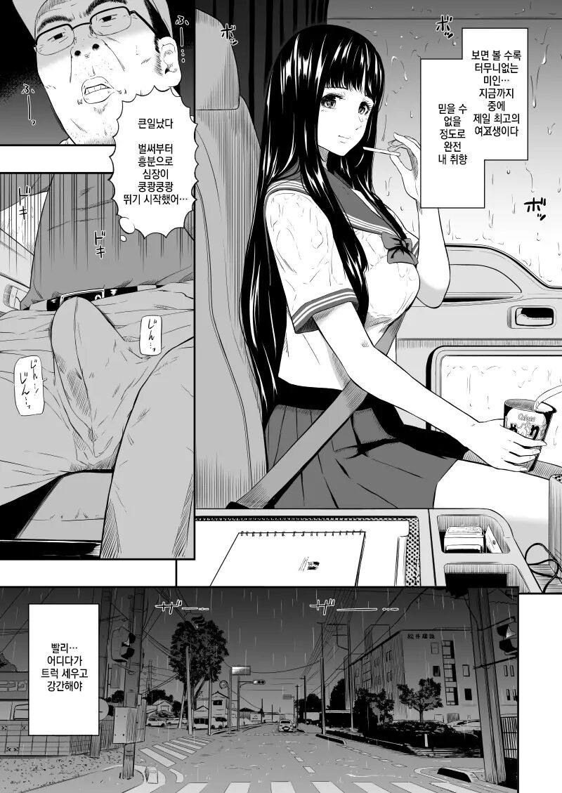 Truck driver | 트럭 기사 page 8 full
