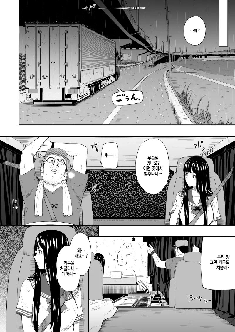 Truck driver | 트럭 기사 page 9 full