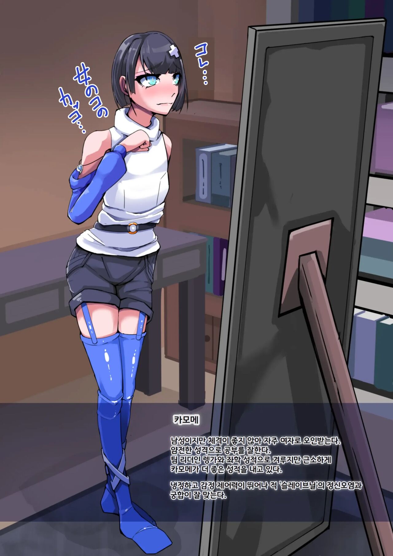 Masou Seiki Fifth Elements 2 page 12 full