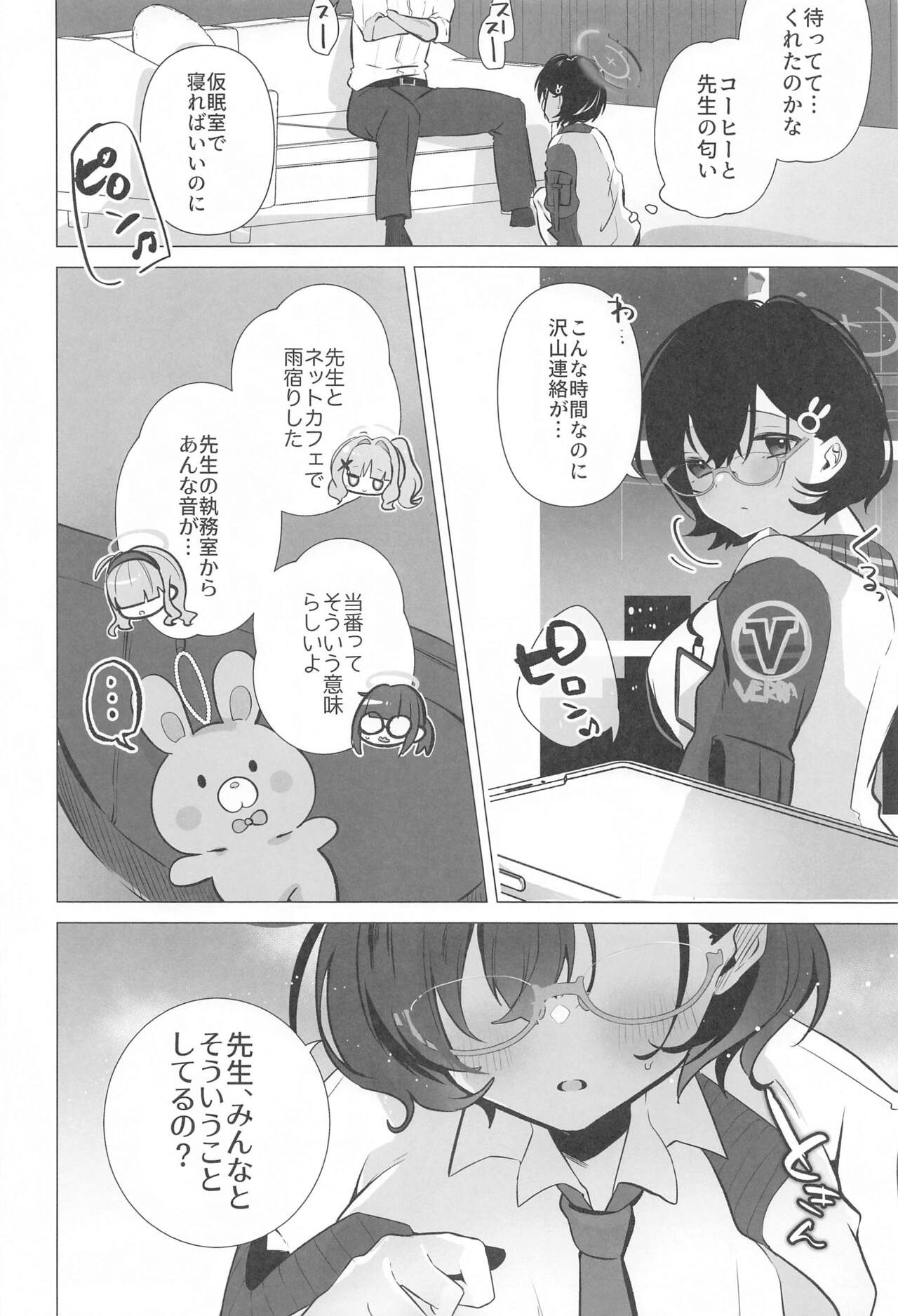 Chihiro wa Sensei no Tokubetsu ni Naritai page 3 full