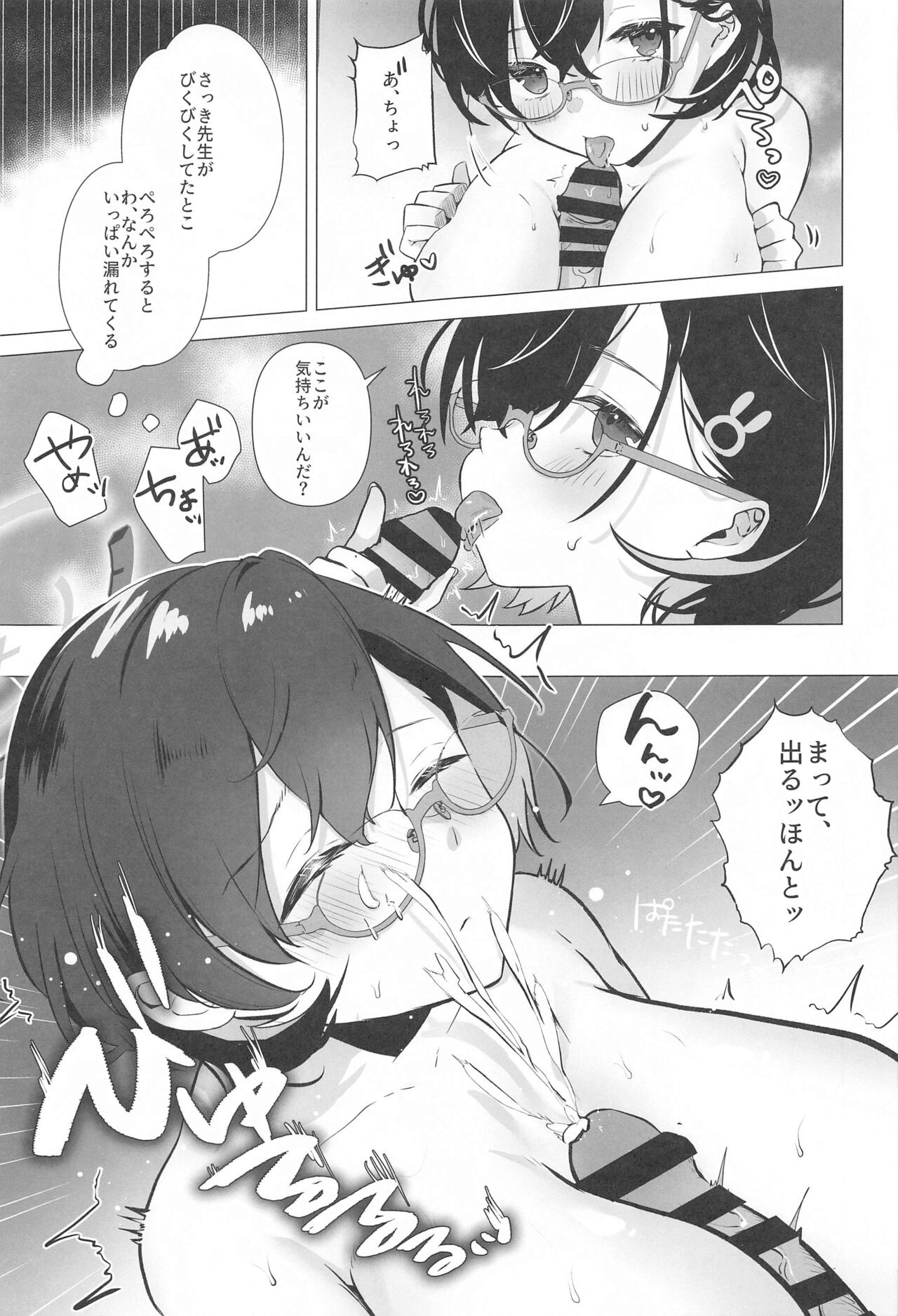Chihiro wa Sensei no Tokubetsu ni Naritai page 8 full