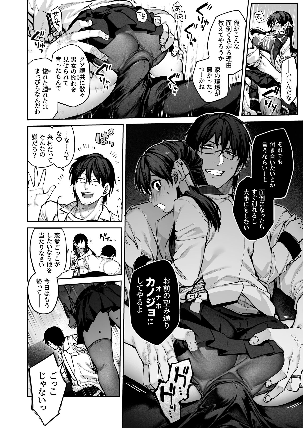 Kanojo wa Iranai Hattori Sensei! ~Koi wa Mendou Nante Itte Honto wa Ai ga Omo Sugiru~ page 10 full