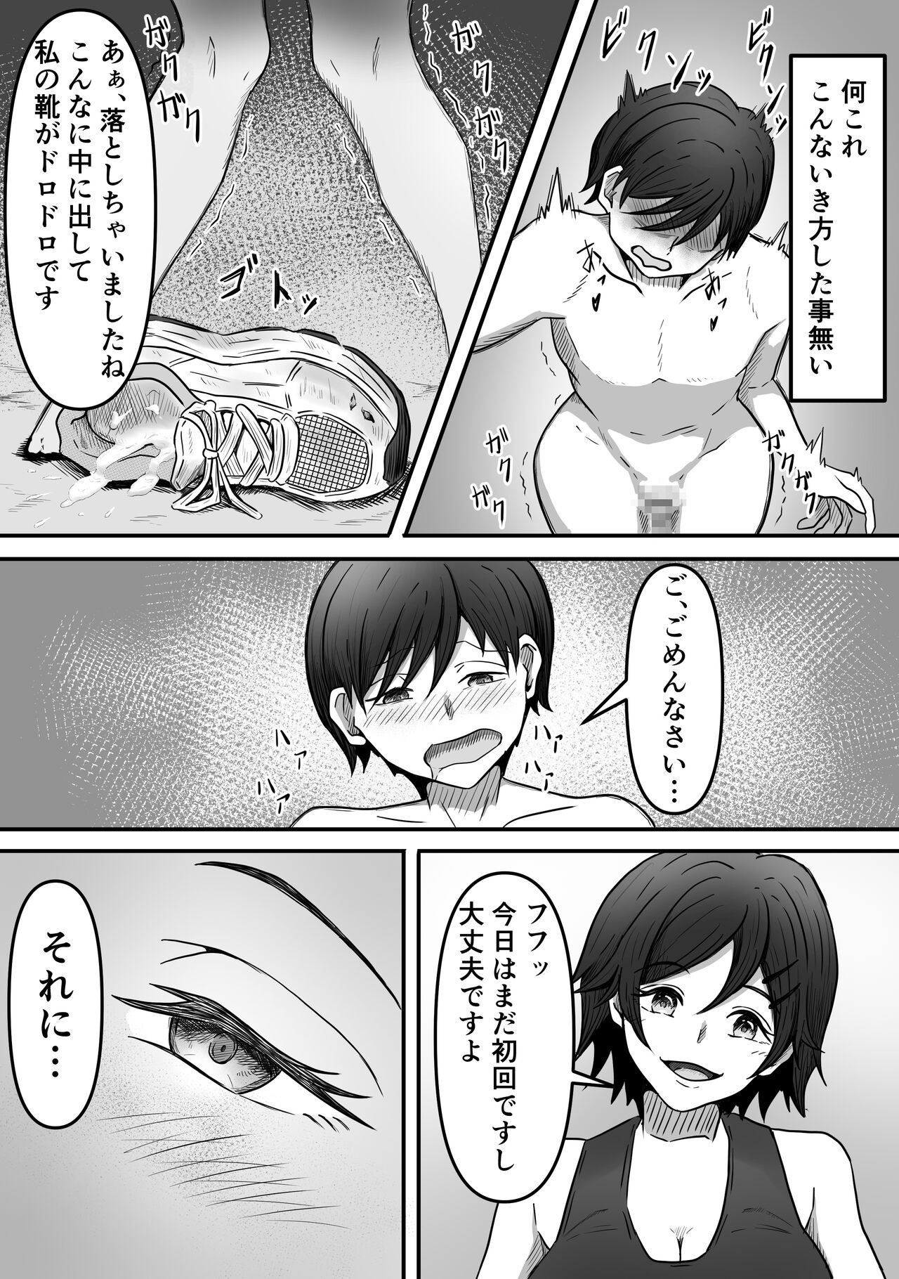 ちんトレ 立派なちんちん目指してトレーニングしてたつもりがマゾちん見抜かれて搾られちゃう話し page 11 full