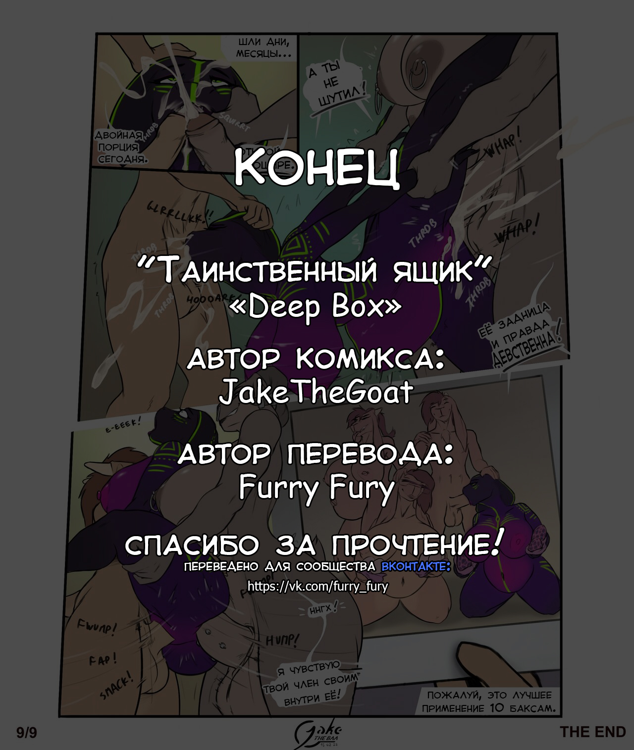 Deep Box | Таинственный ящик page 11 full