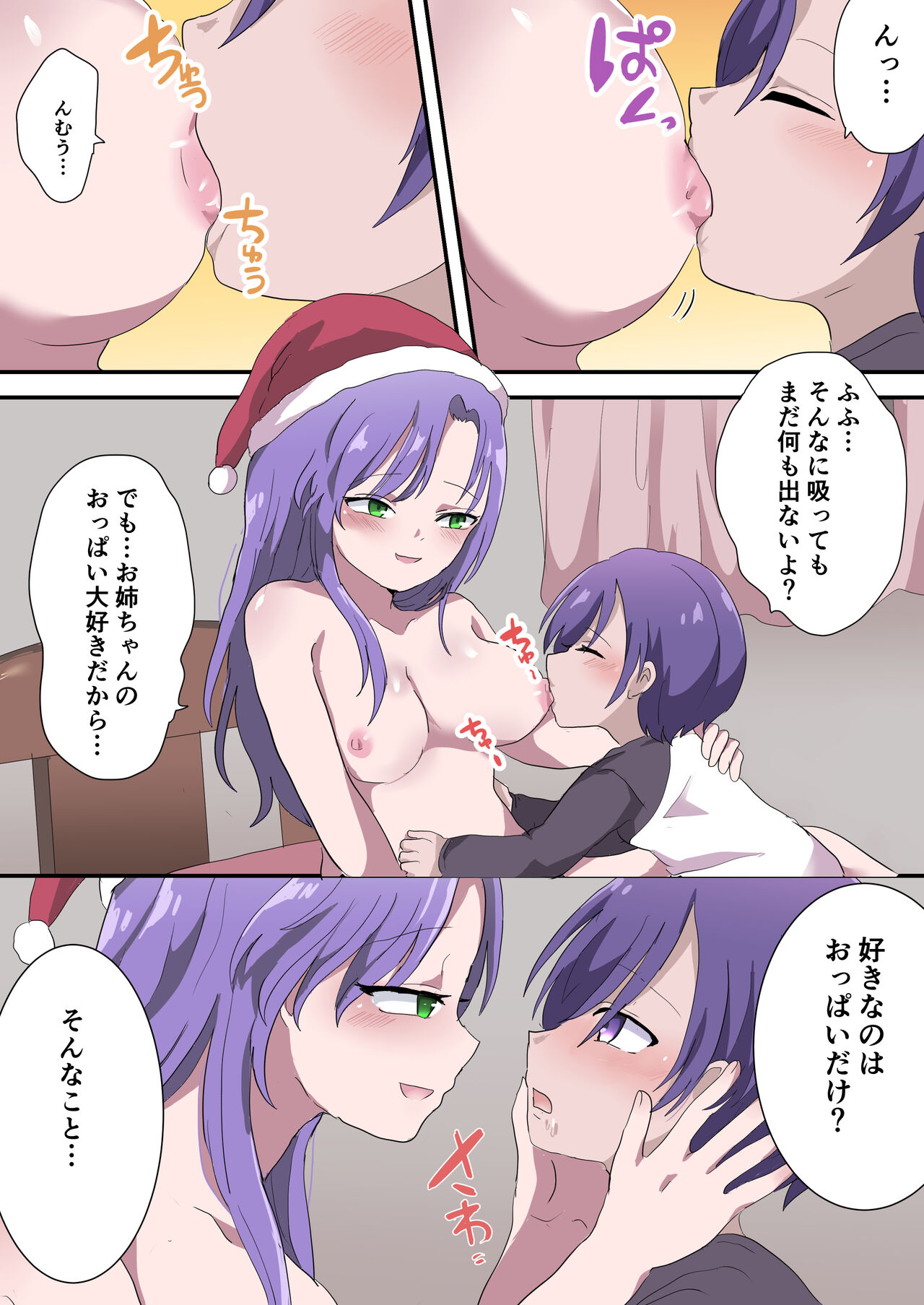 Ane Kara no Kurisumasu Purezento wa Dotei Sotsugyodeshita page 12 full