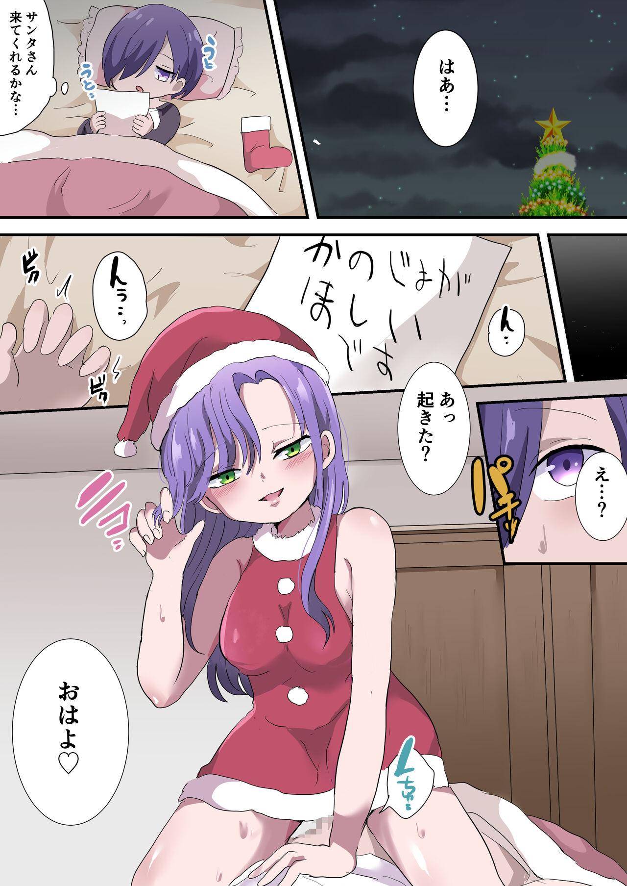 Ane Kara no Kurisumasu Purezento wa Dotei Sotsugyodeshita page 2 full