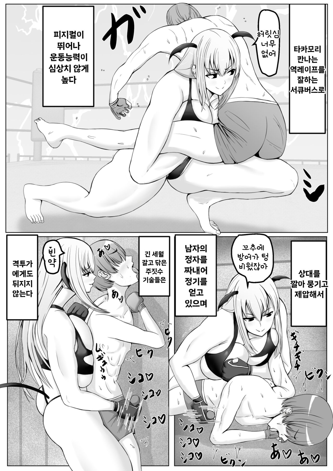 Nukimake ~Succubus-sama no Newaza ni Kanzen Haiboku | 누키마케 ~서큐버스님의 주짓수에 완전패배~ page 11 full