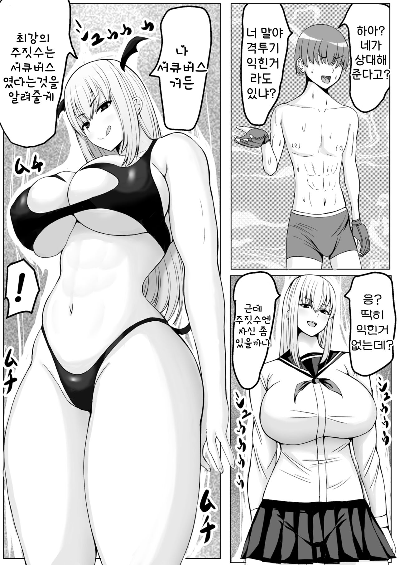 Nukimake ~Succubus-sama no Newaza ni Kanzen Haiboku | 누키마케 ~서큐버스님의 주짓수에 완전패배~ page 8 full