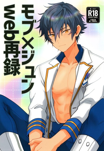 (brilliant days 46) [ANCHOR (Toroi)] Mob×Jun web Sairoku (Ensemble Stars!) cover